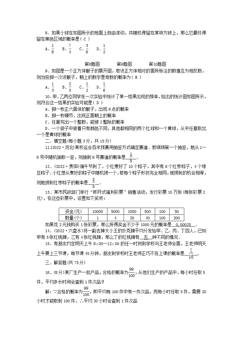 2024七年级数学下册第六章概率初步检测题1及答案（北师大版）第2页