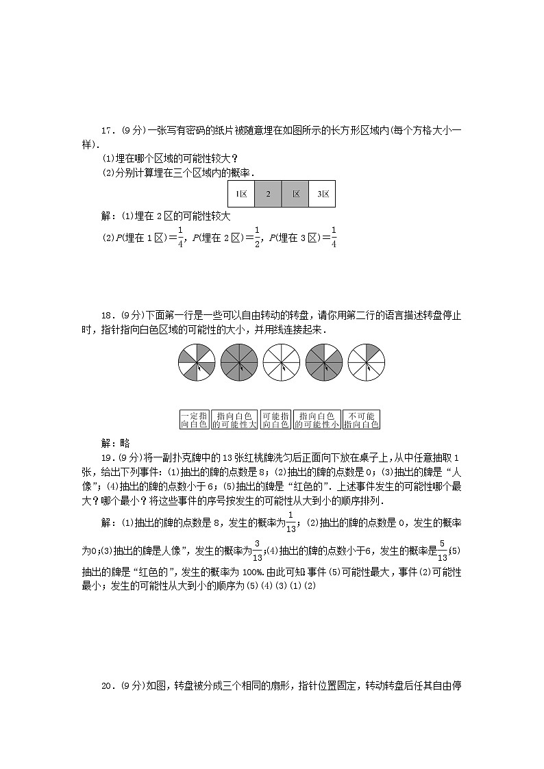 2024七年级数学下册第六章概率初步检测题1及答案（北师大版）第3页