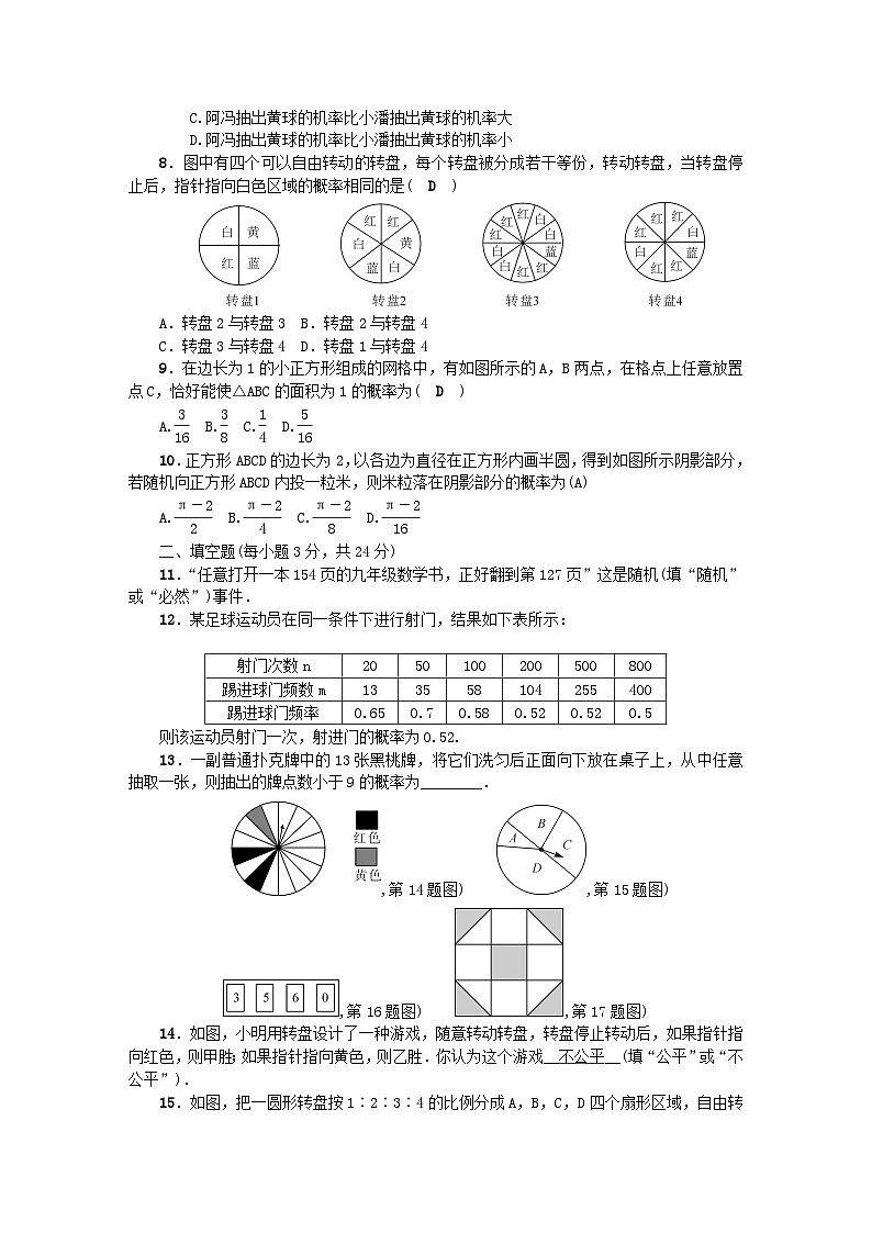 2024七年级数学下册第六章概率初步检测题2及答案（北师大版）02