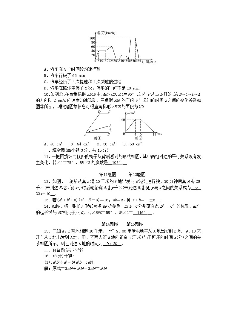2024七年级数学下册单元清四试题及答案（北师大版）第2页
