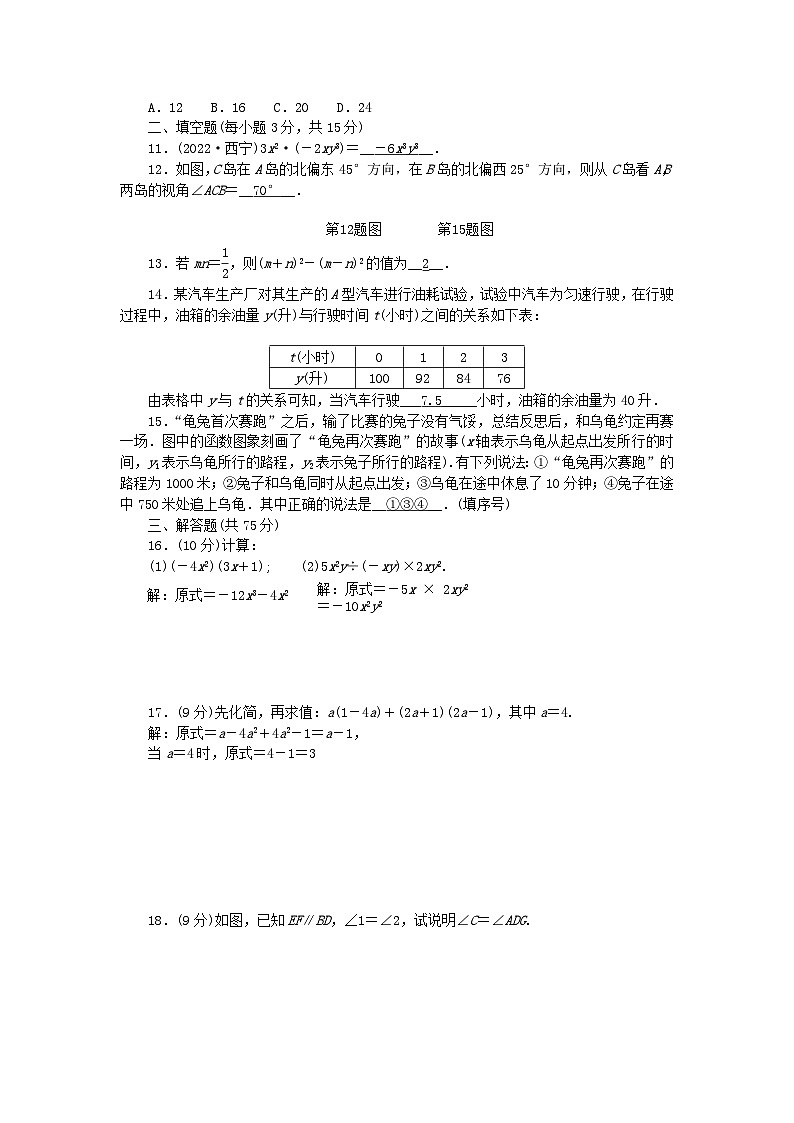 2024七年级数学下学期期中检测题1及答案（北师大版）第2页