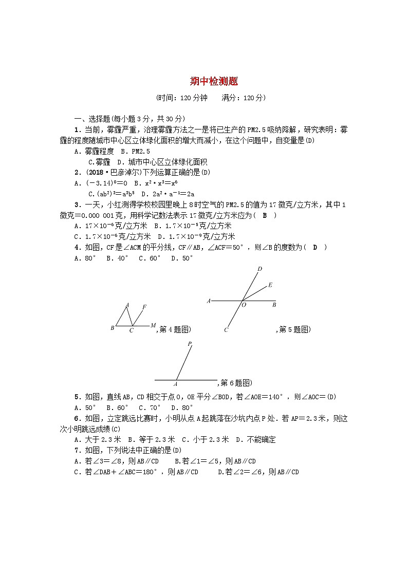 2024七年级数学下学期期中检测题2及答案（北师大版）01