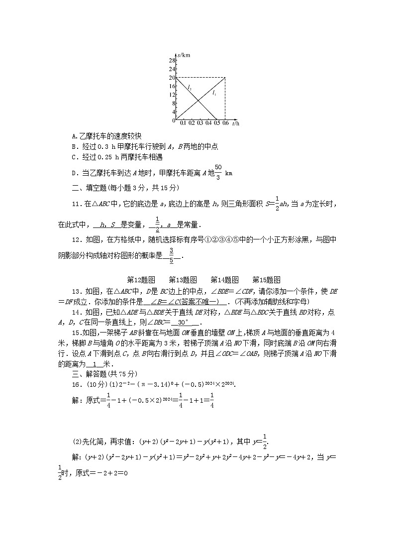 2024七年级数学下学期期末检测题1及答案（北师大版）第2页