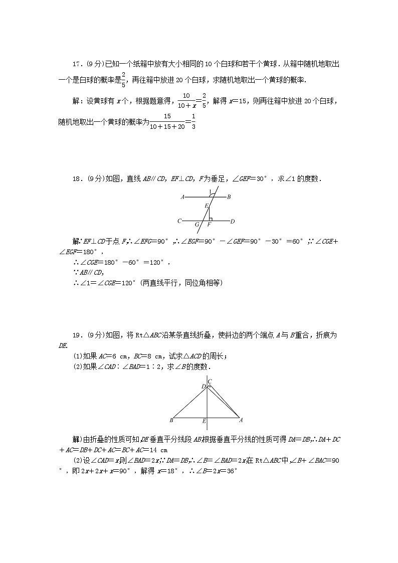 2024七年级数学下学期期末检测题1及答案（北师大版）第3页