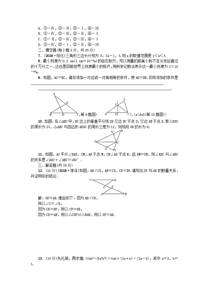 2024七年级数学下册期末复习测试十六第一～六章及答案（北师大版）第2页