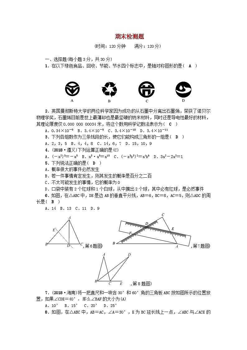 2024七年级数学下学期期末检测题2及答案（北师大版）第1页