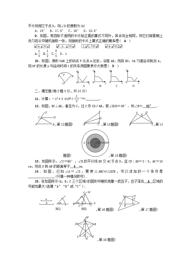 2024七年级数学下学期期末检测题2及答案（北师大版）第2页