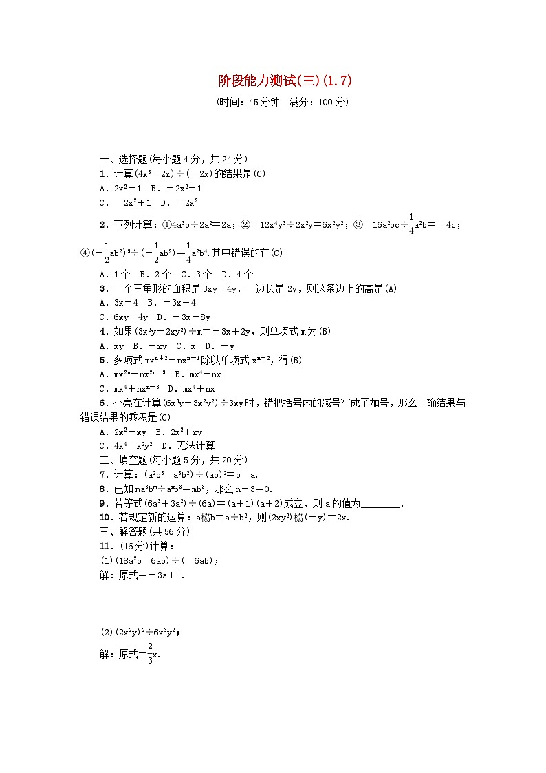 2024七年级数学下册阶段能力测试三1.7及答案（北师大版）第1页