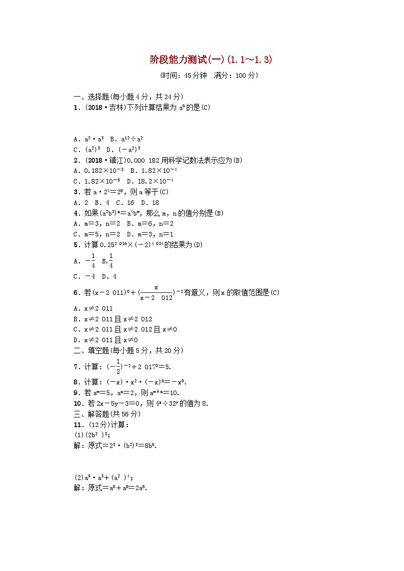 2024七年级数学下册阶段能力测试一1.1～1.3及答案（北师大版）第1页
