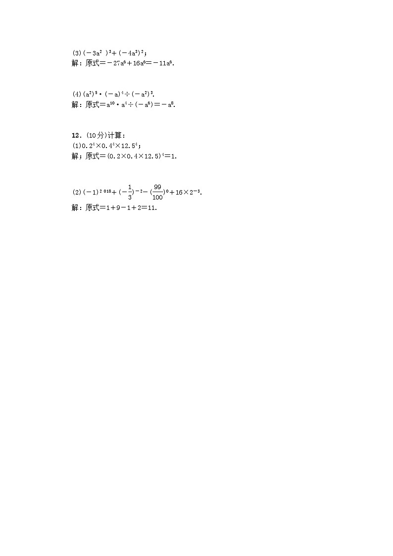 2024七年级数学下册阶段能力测试一1.1～1.3及答案（北师大版）第2页