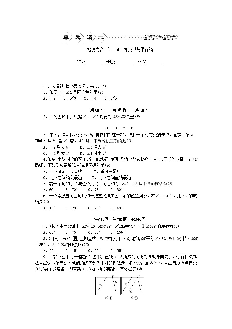 2024七年级数学下册单元清二试题及答案（北师大版）01
