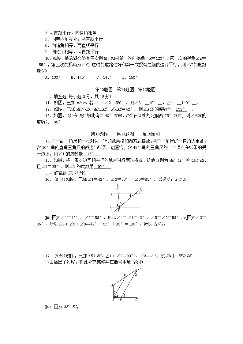 2024七年级数学下册单元清二试题及答案（北师大版）02
