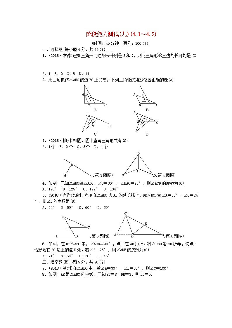 2024七年级数学下册阶段能力测试九4.1～4.2及答案（北师大版）第1页