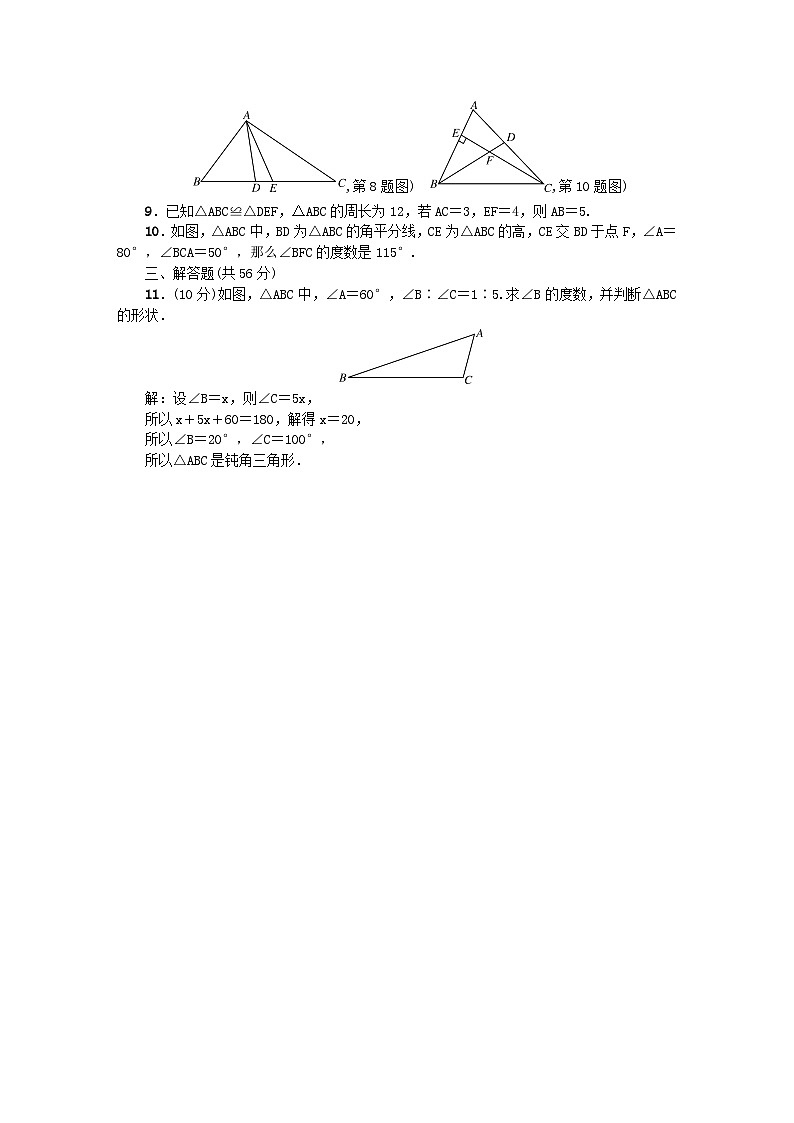 2024七年级数学下册阶段能力测试九4.1～4.2及答案（北师大版）第2页