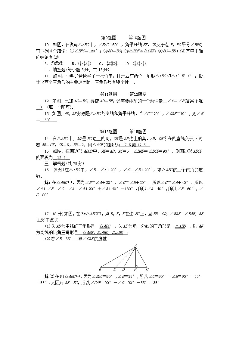 2024七年级数学下册单元清五试题及答案（北师大版）第2页