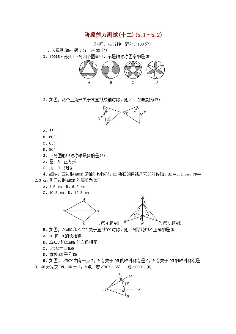 2024七年级数学下册阶段能力测试十二5.1～5.2及答案（北师大版）第1页