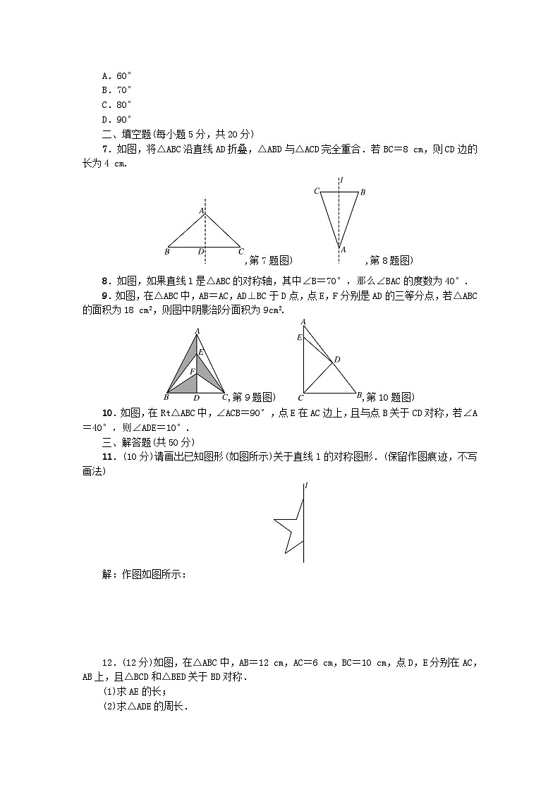 2024七年级数学下册阶段能力测试十二5.1～5.2及答案（北师大版）第2页