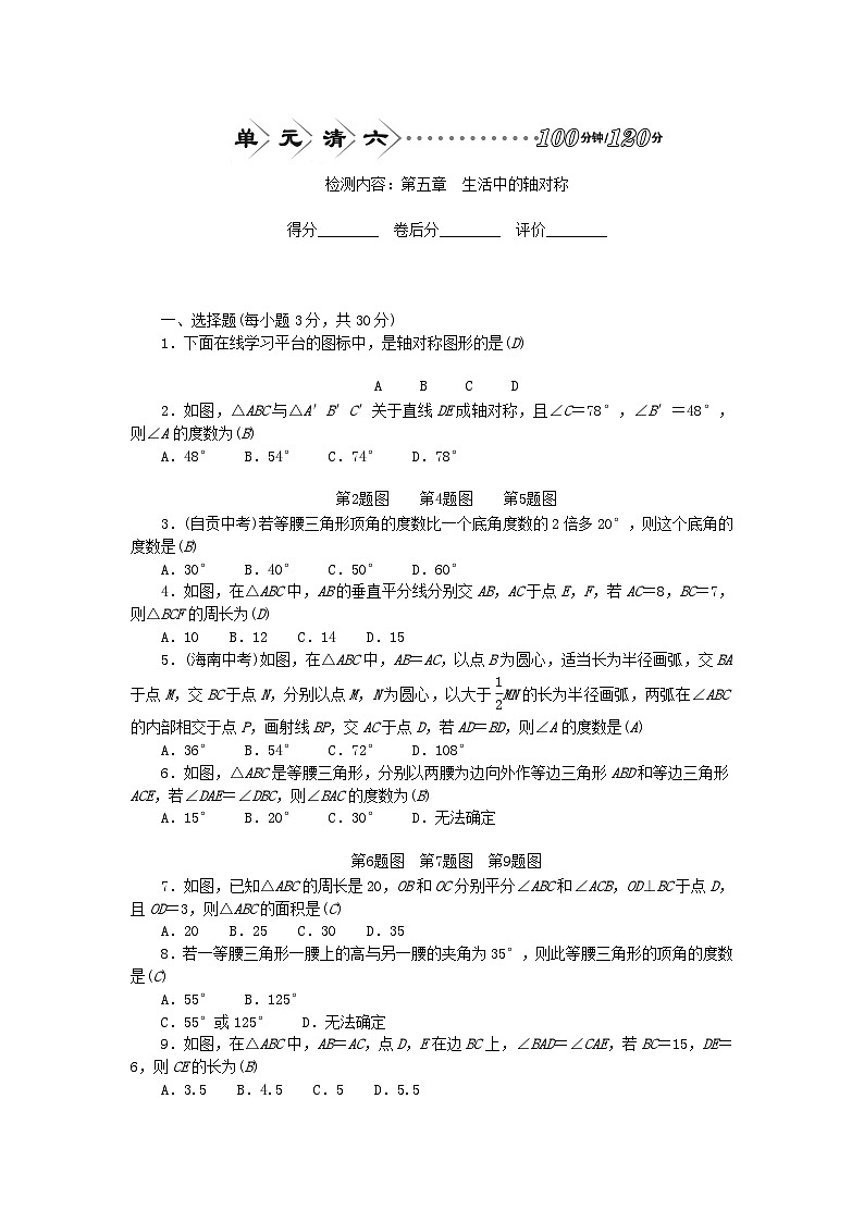 2024七年级数学下册单元清六试题及答案（北师大版）第1页