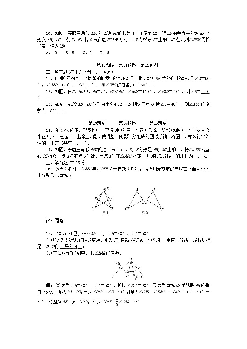 2024七年级数学下册单元清六试题及答案（北师大版）第2页