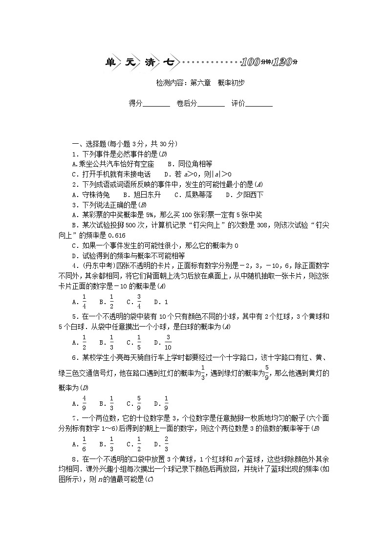 2024七年级数学下册单元清七试题及答案（北师大版）第1页