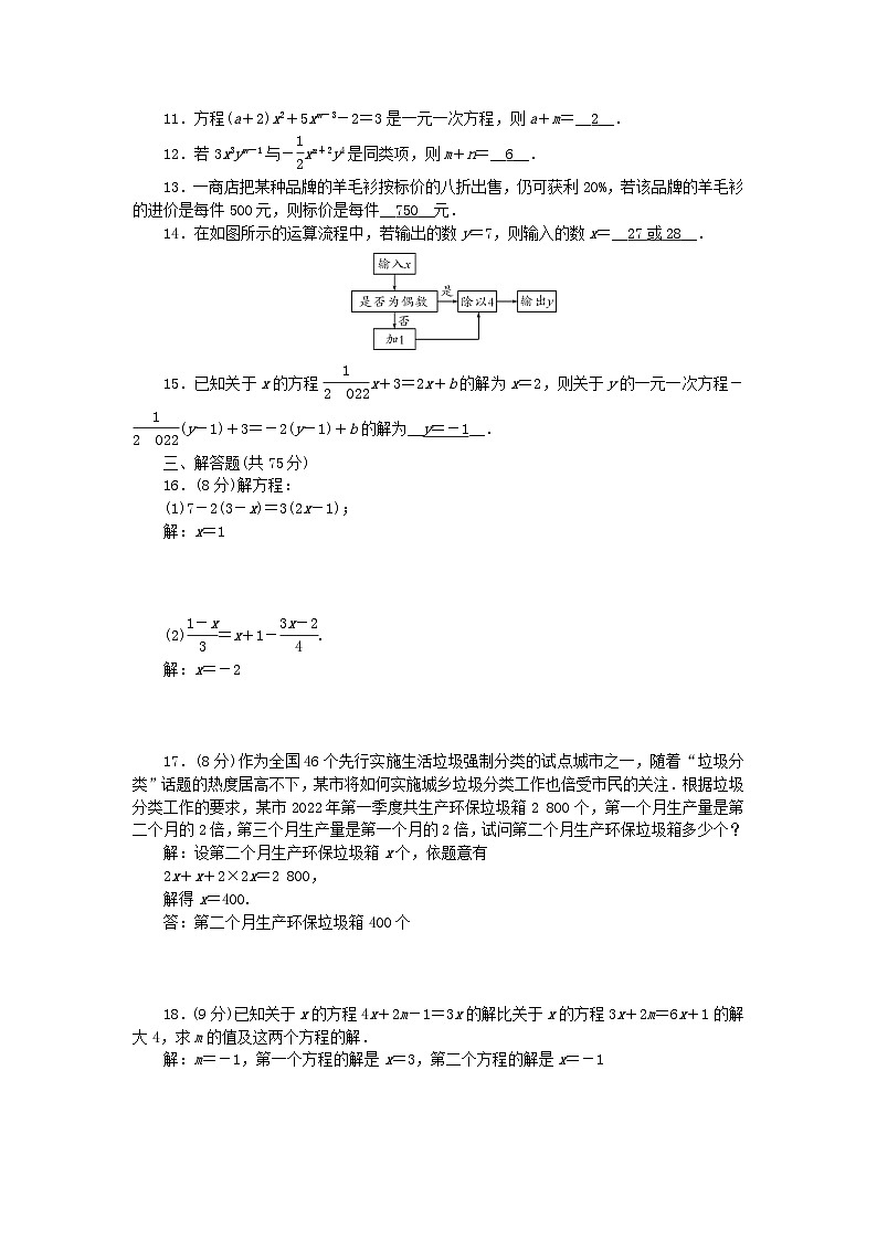 2024七年级数学下册第6章一元一次方程检测卷及答案（华东师大版）第2页