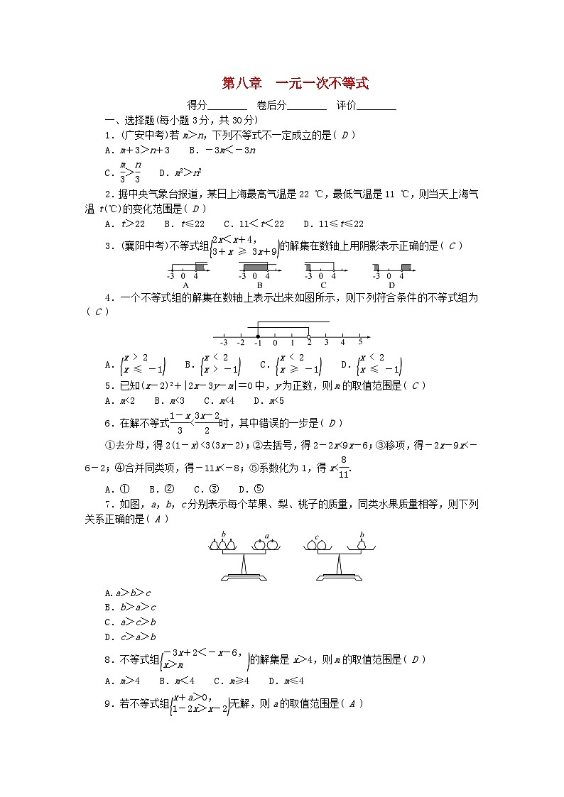 2024七年级数学下册第8章一元一次不等式检测卷及答案（华东师大版）第1页