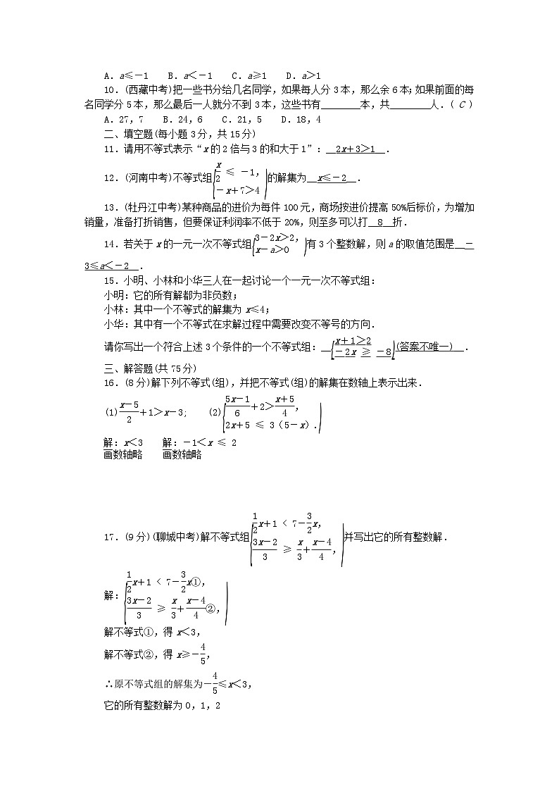 2024七年级数学下册第8章一元一次不等式检测卷及答案（华东师大版）第2页