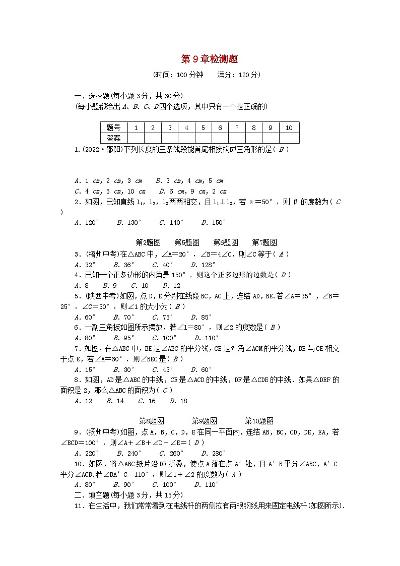 2024七年级数学下册第9章多边形检测题及答案（华东师大版）01