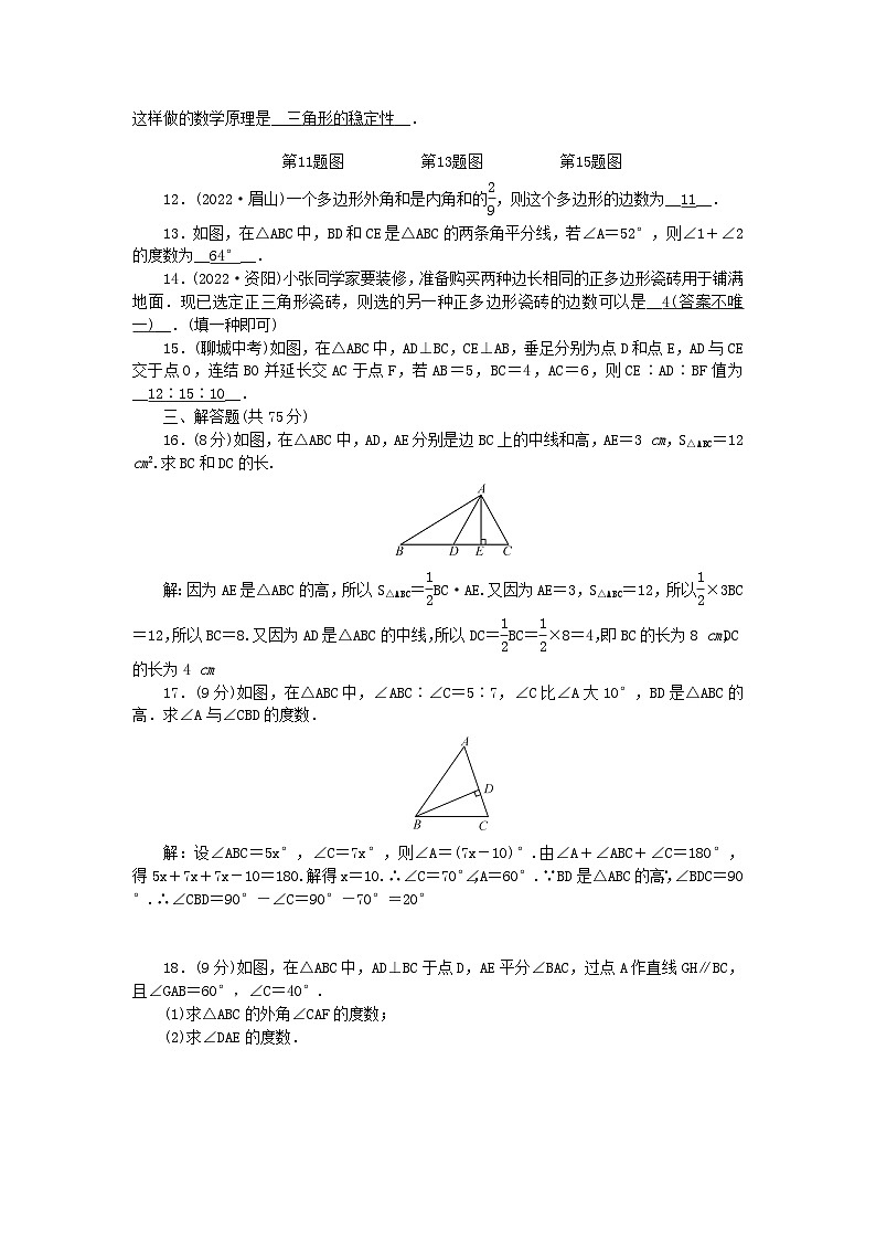 2024七年级数学下册第9章多边形检测题及答案（华东师大版）02