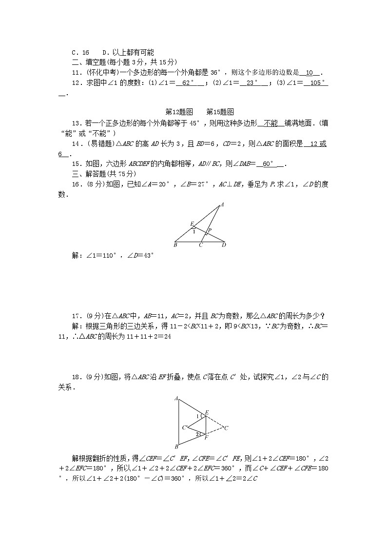 2024七年级数学下册第9章多边形检测卷及答案（华东师大版）第2页