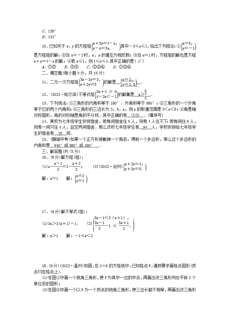 2024七年级数学下学期期末检测题及答案（华东师大版）第2页