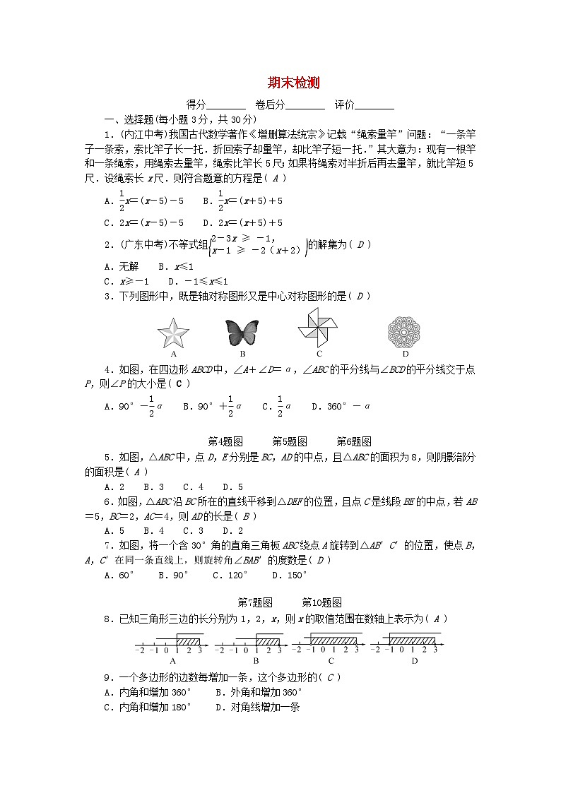 2024七年级数学下学期期末检测卷及答案（华东师大版）第1页