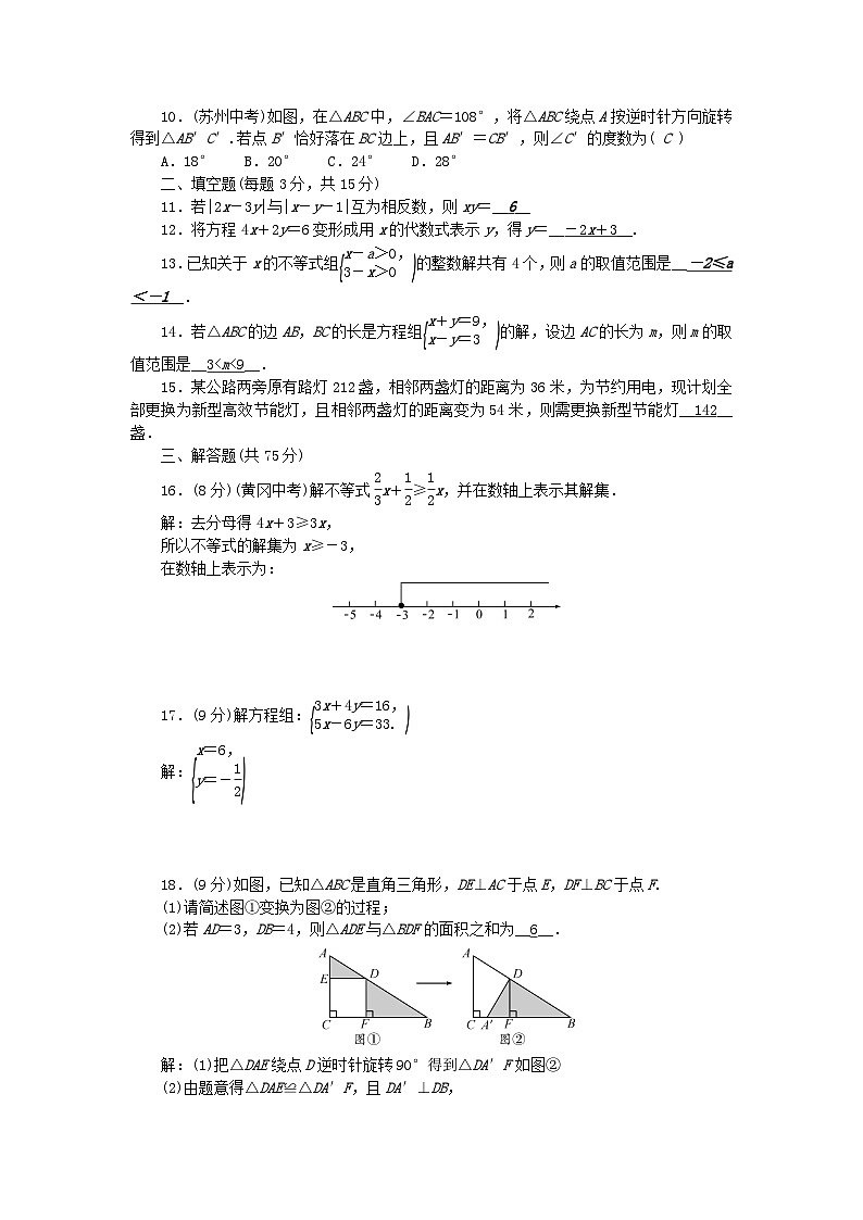 2024七年级数学下学期期末检测卷及答案（华东师大版）第2页