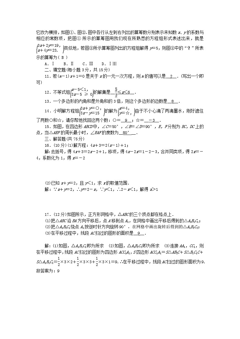 2024七年级数学下学期期末测试卷二及答案（华东师大版）第2页
