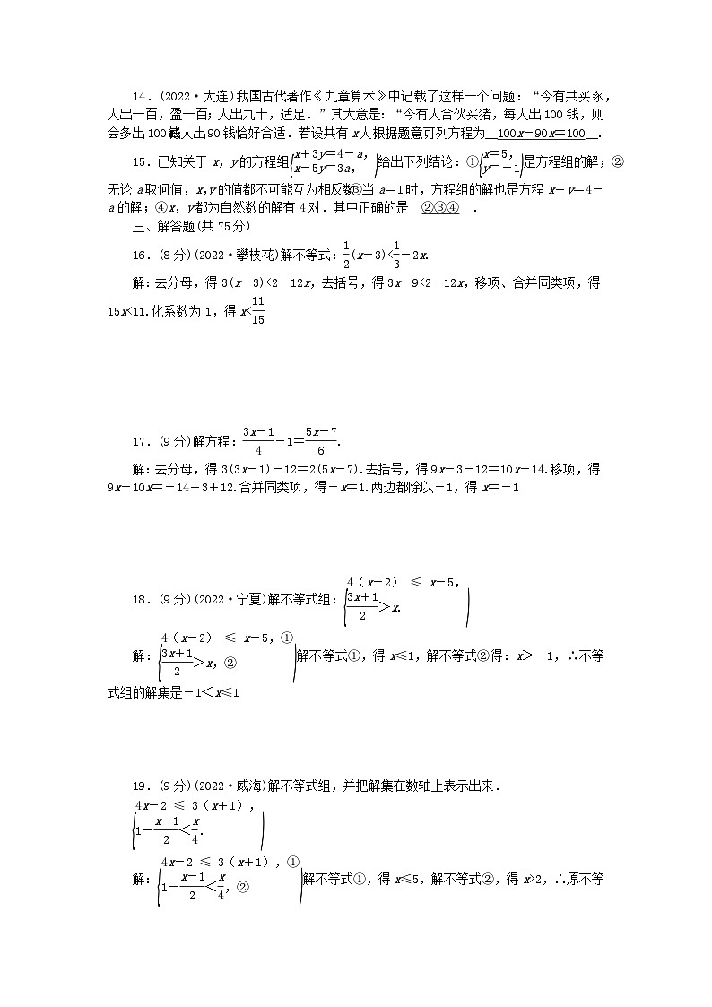 2024七年级数学下学期期中测试卷及答案（华东师大版）第2页