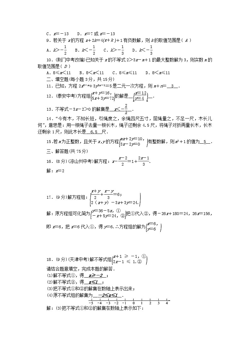 2024七年级数学下学期期中检测卷及答案（华东师大版）第2页