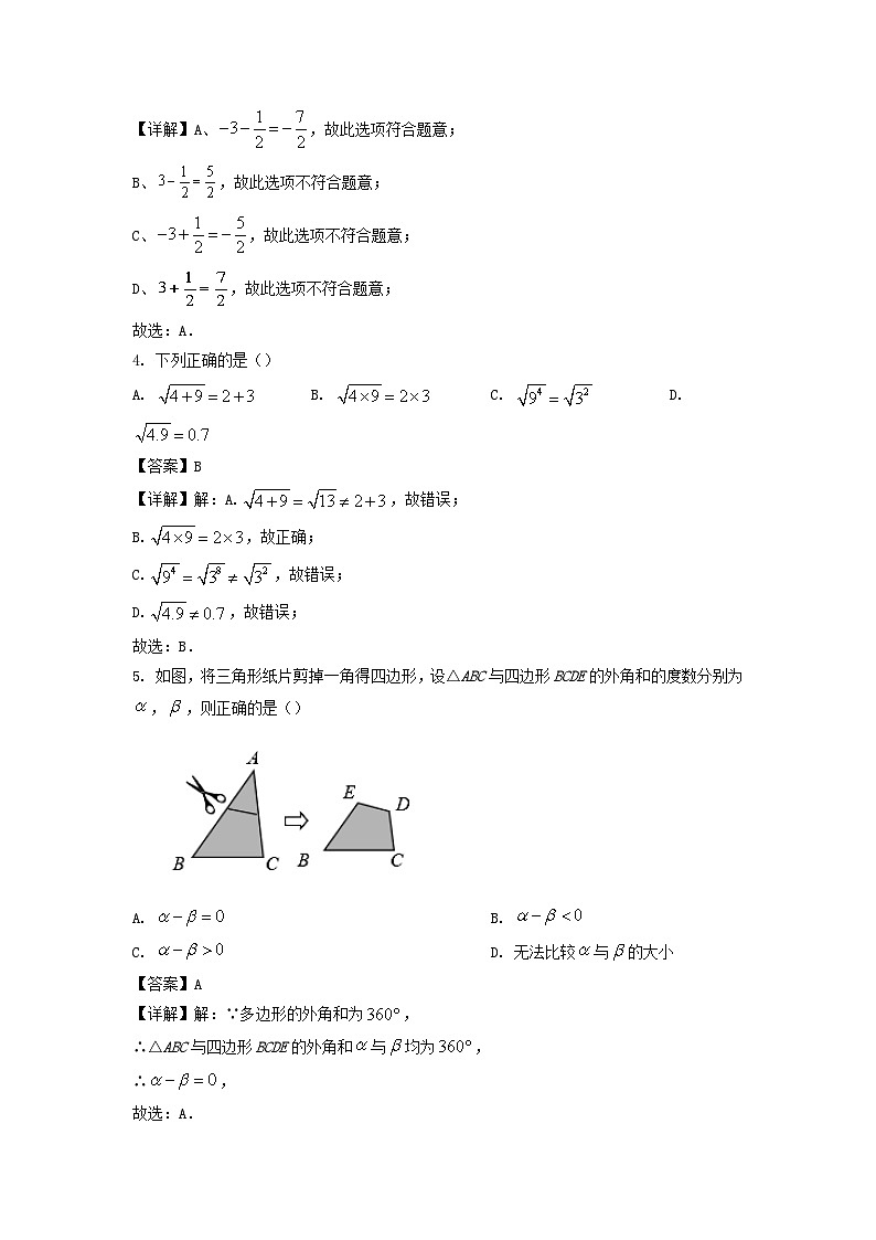 2022年河北中考数学试题及答案02