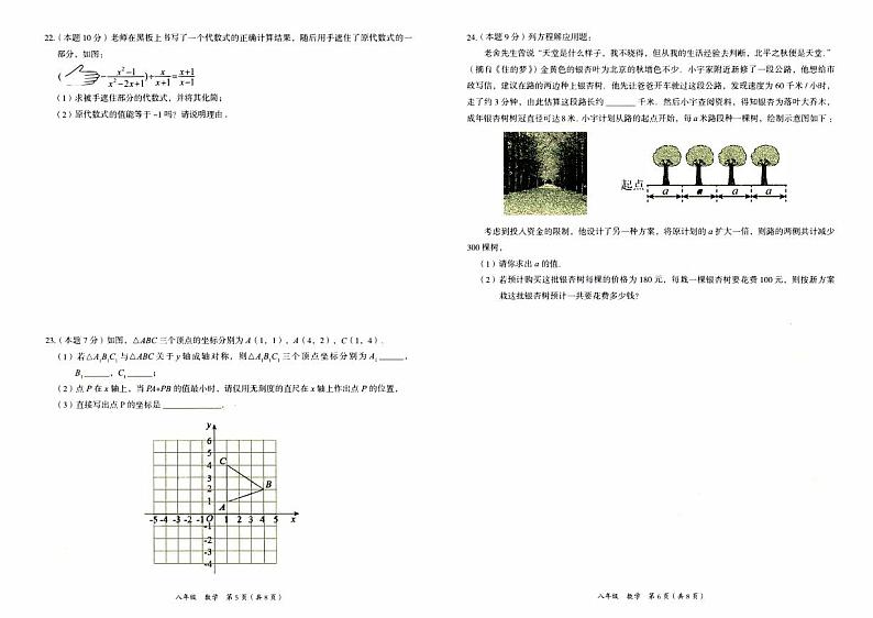 湘西自治州义务教育2023年秋八年级上册《数学》期末质量检测卷（含答题卡及参考答案）03