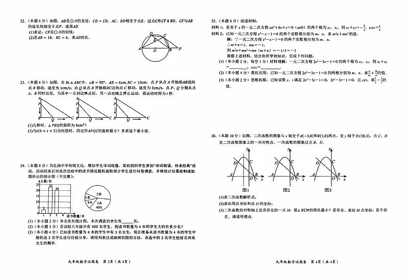 永顺县义务教育2023年秋九年级上册《数学》期末质量检测卷（含答题卡）02