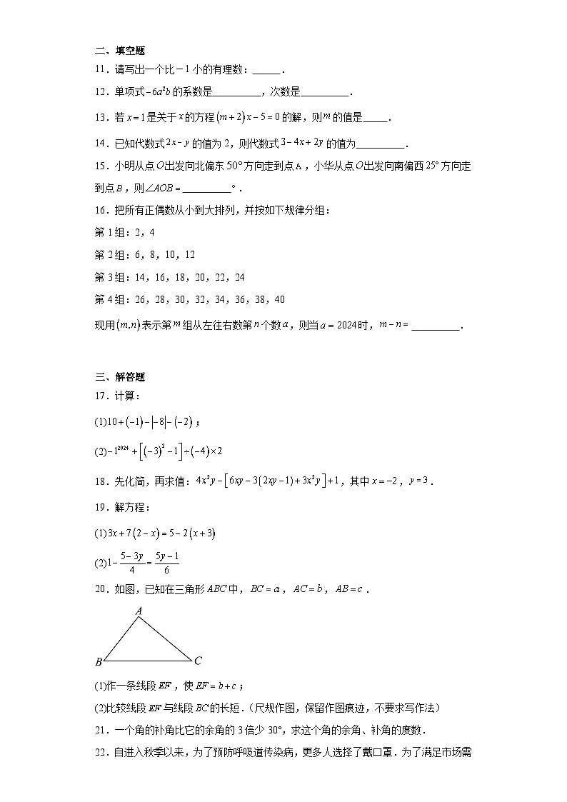 福建省龙岩市杭县2023-2024学年七年级上学期期末数学试题(含答案)第3页
