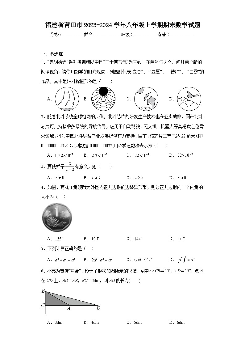 福建省莆田市2023-2024学年八年级上学期期末数学试题(含答案)01