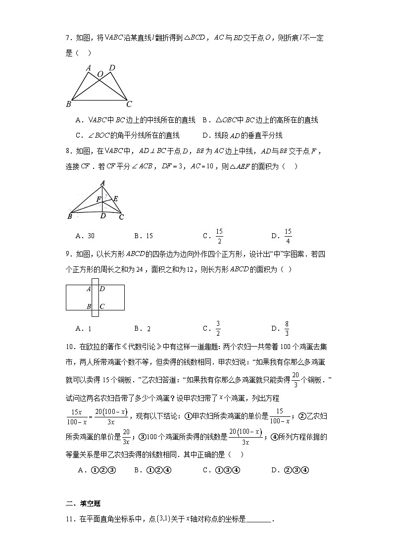 福建省莆田市2023-2024学年八年级上学期期末数学试题(含答案)02