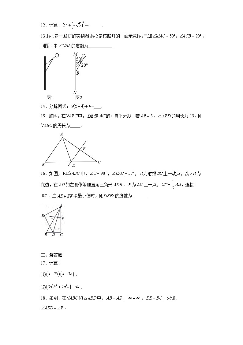 福建省莆田市2023-2024学年八年级上学期期末数学试题(含答案)03