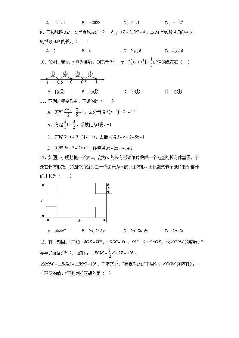 河北省衡水市景县2023-2024学年七年级上学期期末数学试题(含答案)第2页