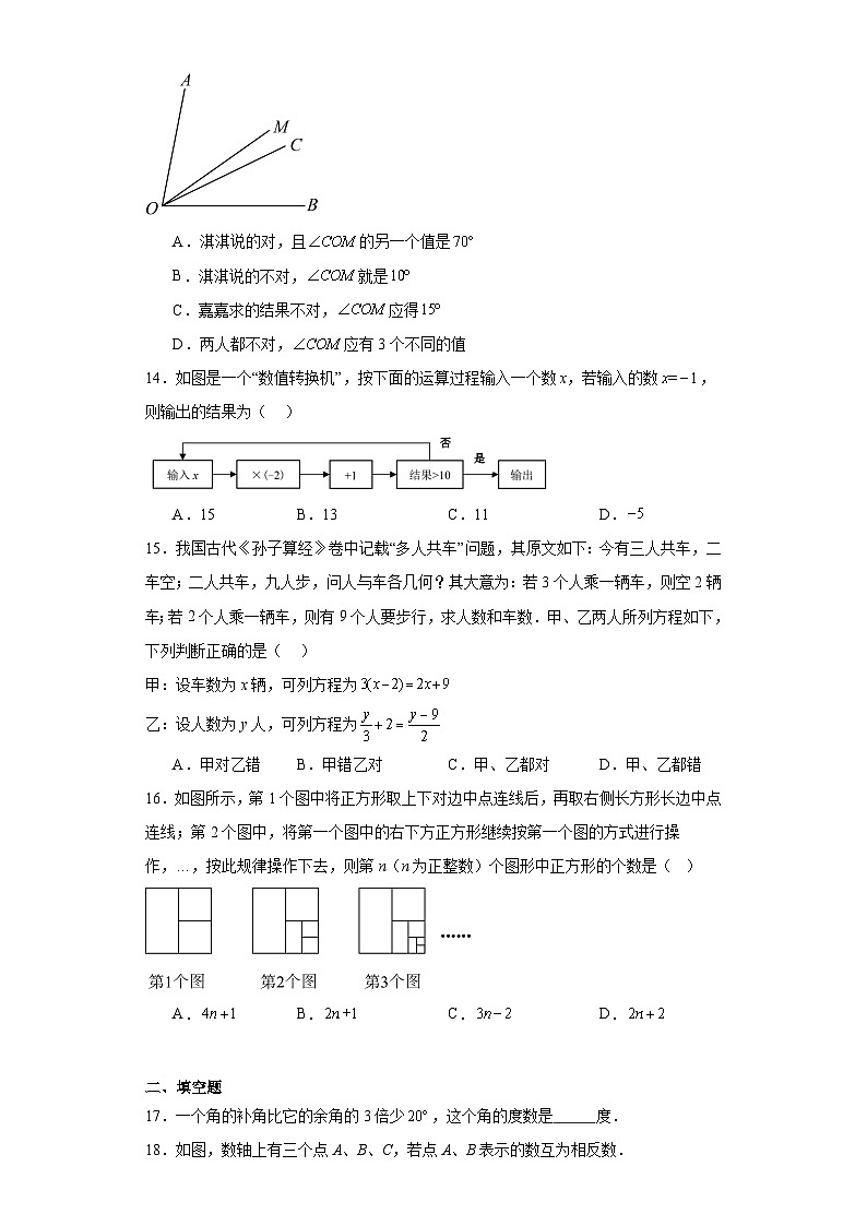 河北省衡水市景县2023-2024学年七年级上学期期末数学试题(含答案)第3页