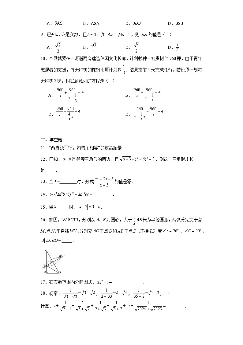 湖南省怀化市通道县2023-2024学年八年级上学期期末数学试题(含答案)02