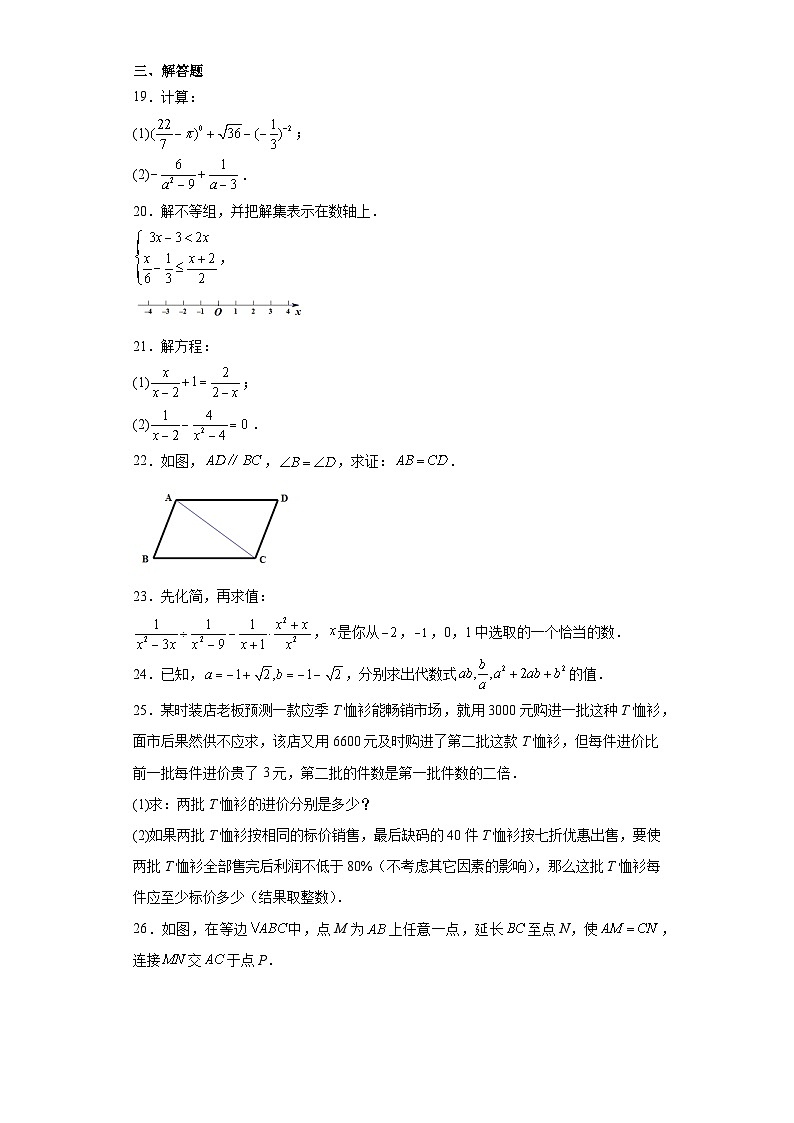 湖南省怀化市通道县2023-2024学年八年级上学期期末数学试题(含答案)03