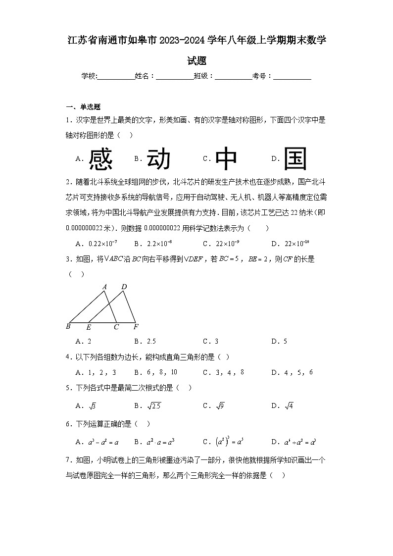 江苏省南通市如皋市2023-2024学年八年级上学期期末数学试题(含答案)01