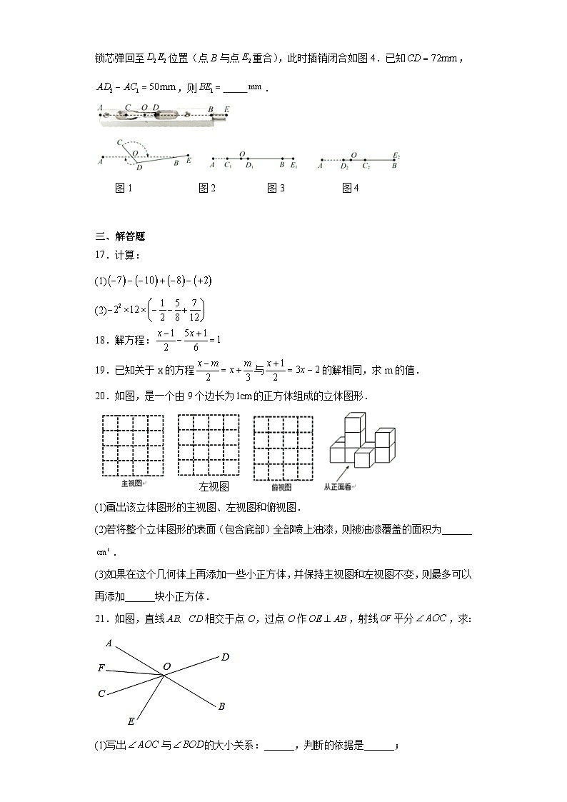 江苏省盐城市大丰区2023-2024学年七年级上学期期末数学试题(含答案)第3页