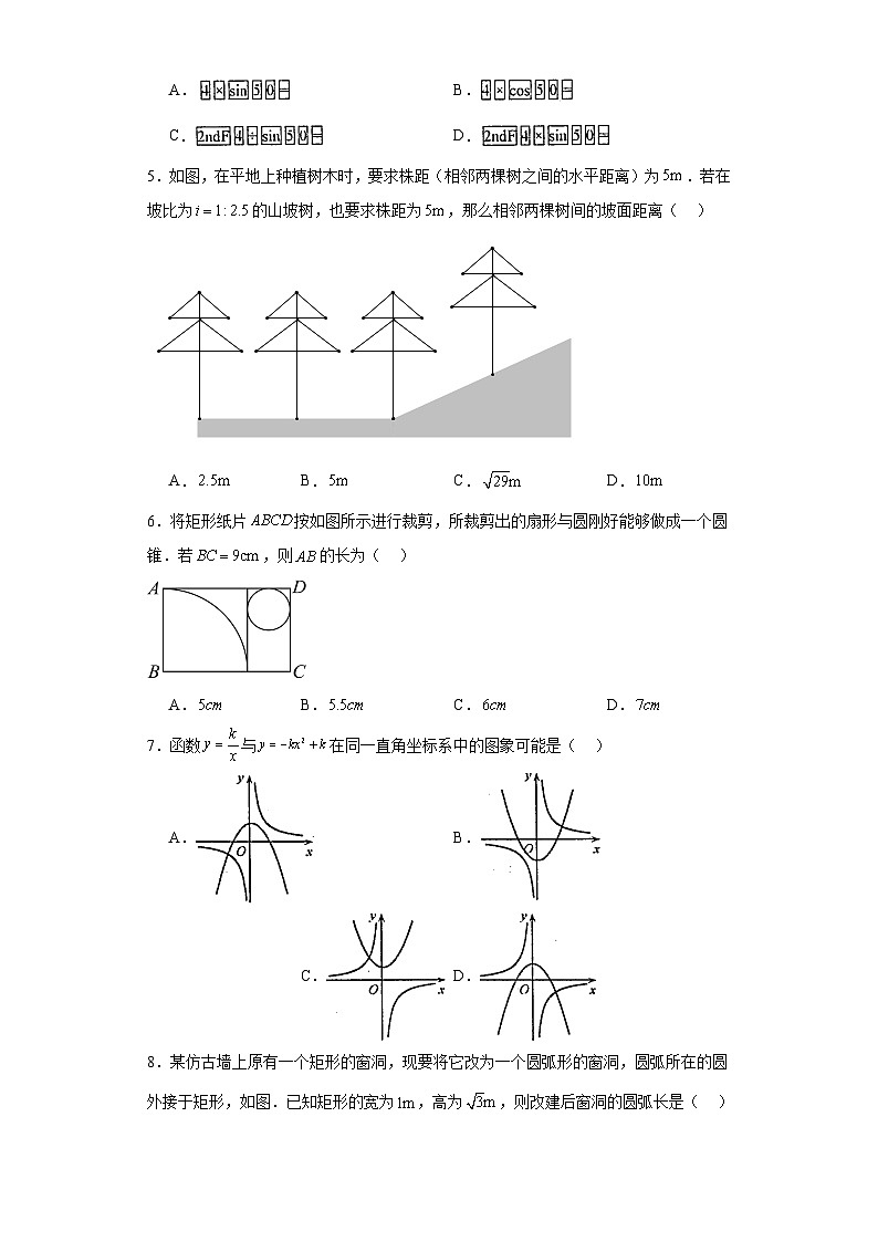 山东省烟台市蓬莱区2023-2024学年九年级上学期期末数学试题(含答案)02